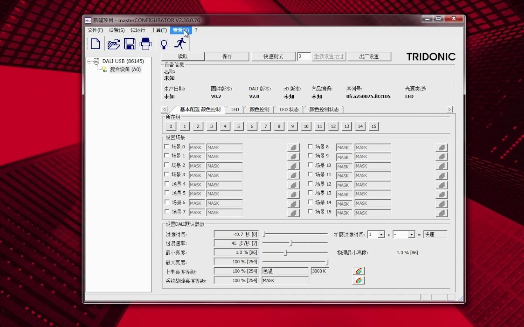 Tridonic 锐高 DALI PC端调试配置软件 masterCONFIGURATOR 汉化版演示哔哩哔哩bilibili