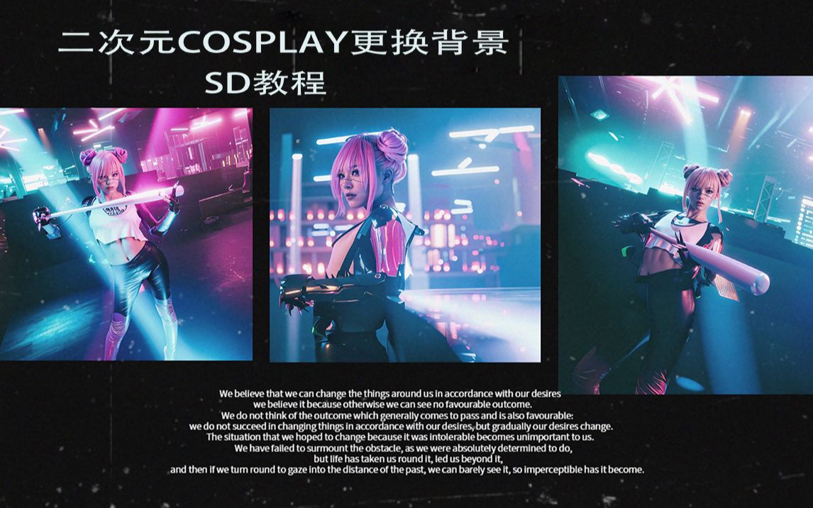 stable diffusion教程 二次元COSPLAY更换背景哔哩哔哩bilibili