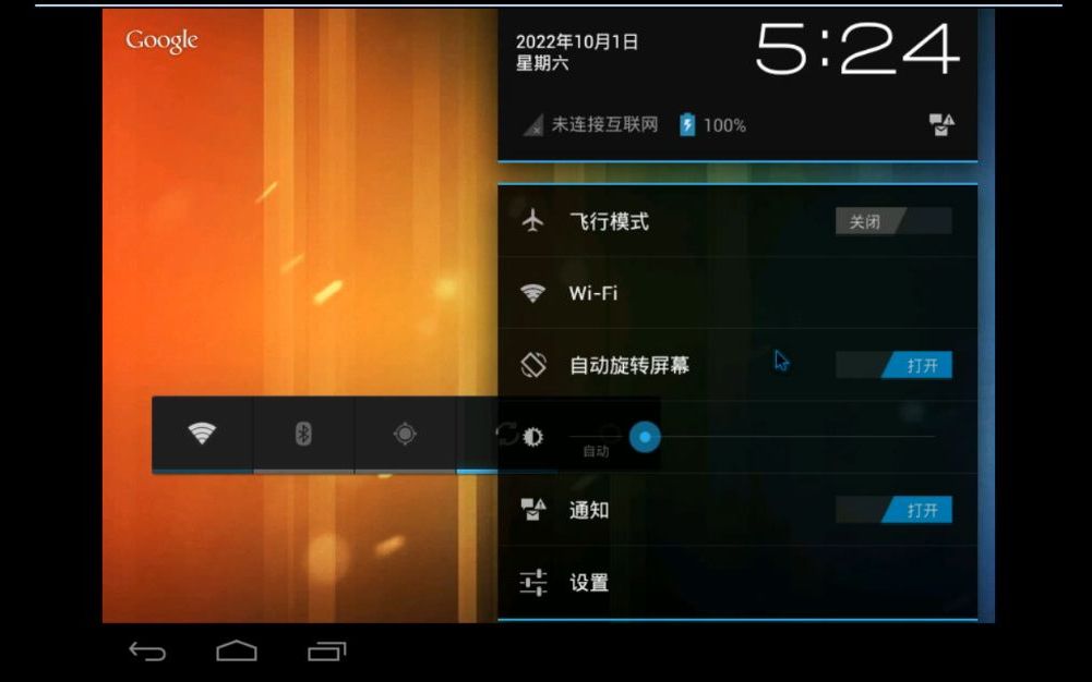 VMware虚拟机安装Android4.0.4