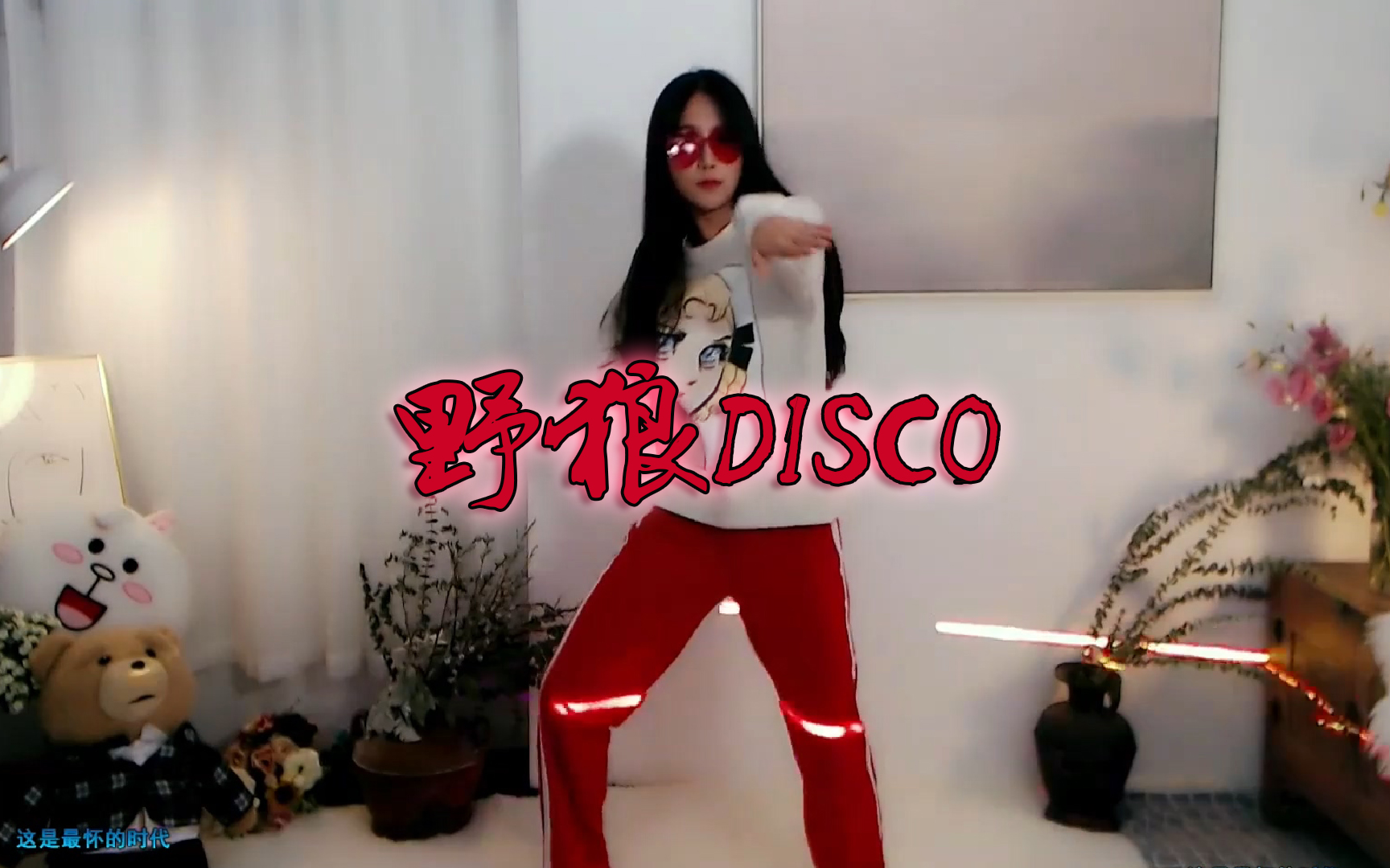 小深深儿唱跳rap开火车野狼disco开火车浪漫樱花对你爱不完20190913