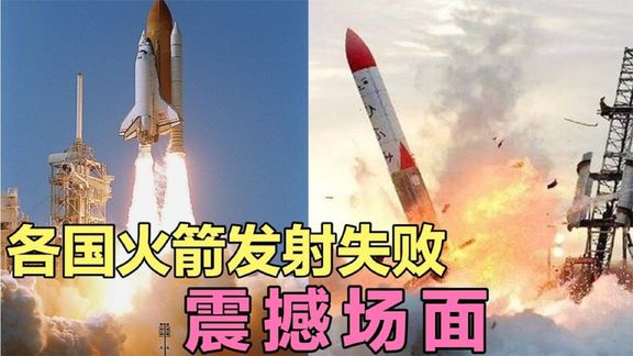 各国火箭发射失败场面,日本火箭发射4秒落地爆炸场面堪比导弹