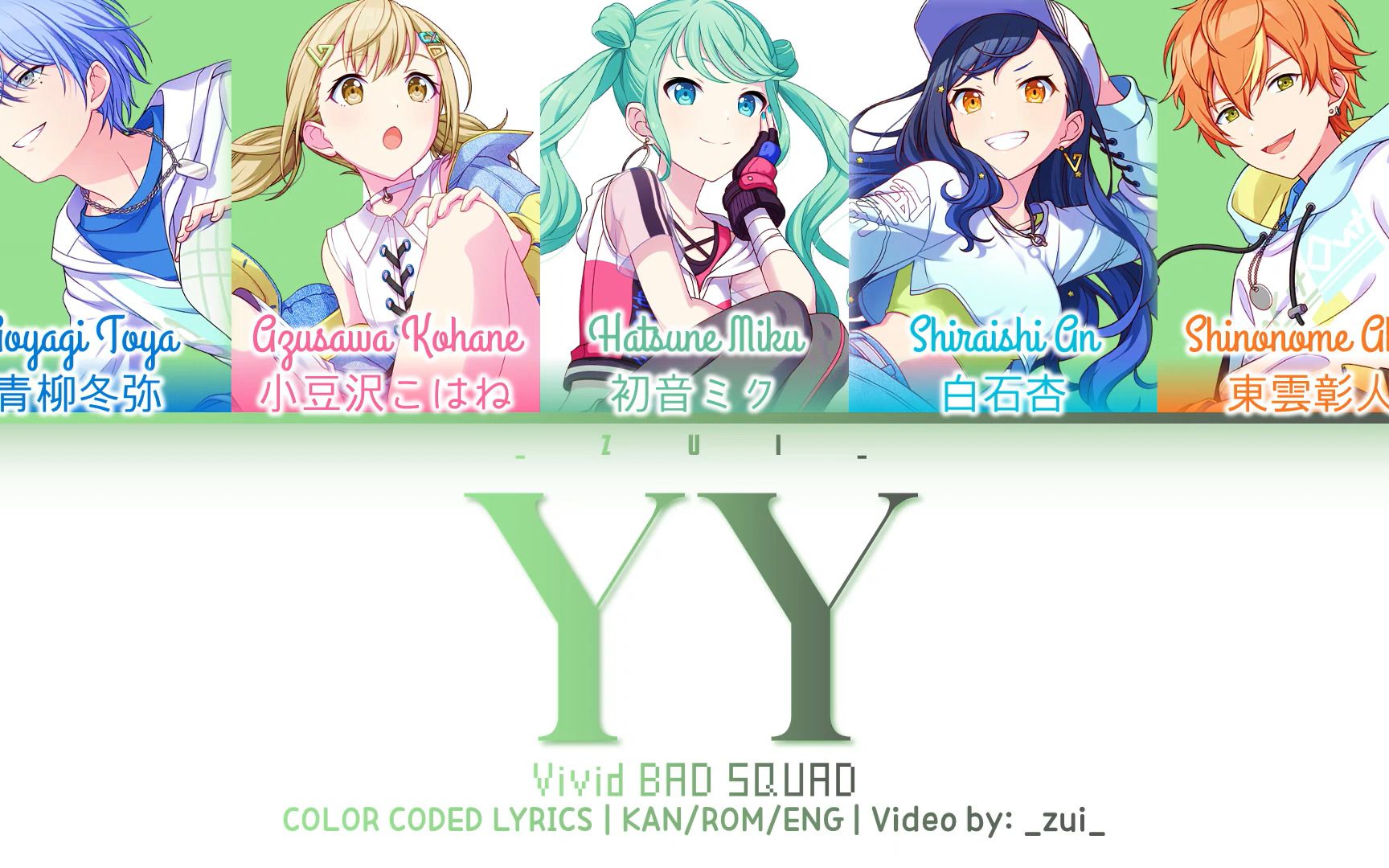 [图]【プロセカ】Vivid BAD SQUAD - YY 歌詞 Color Coded Lyrics