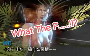 Download Video: 【Warframe】被卡尔吓的大叫“WTF”之后咬牙切齿的凯莉