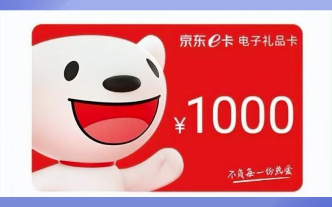 京东e卡京东回收吗?