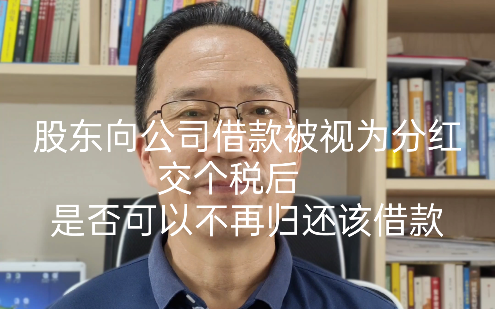 股东向公司借款被视为分红,交个税后,是否可以不再归还该借款哔哩哔哩bilibili