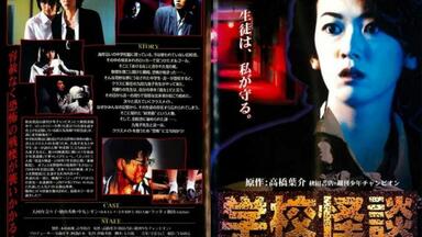 学校怪谈G（1998）_哔哩哔哩_bilibili
