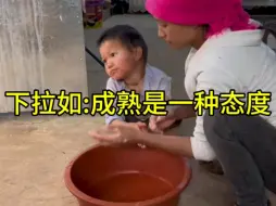 Video herunterladen: 下拉如:成熟是一种态度