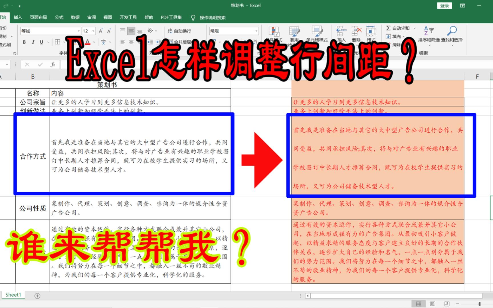 怎样调整Excel表格文字行间距,难倒很多人但方法却如此简单巧妙哔哩哔哩bilibili