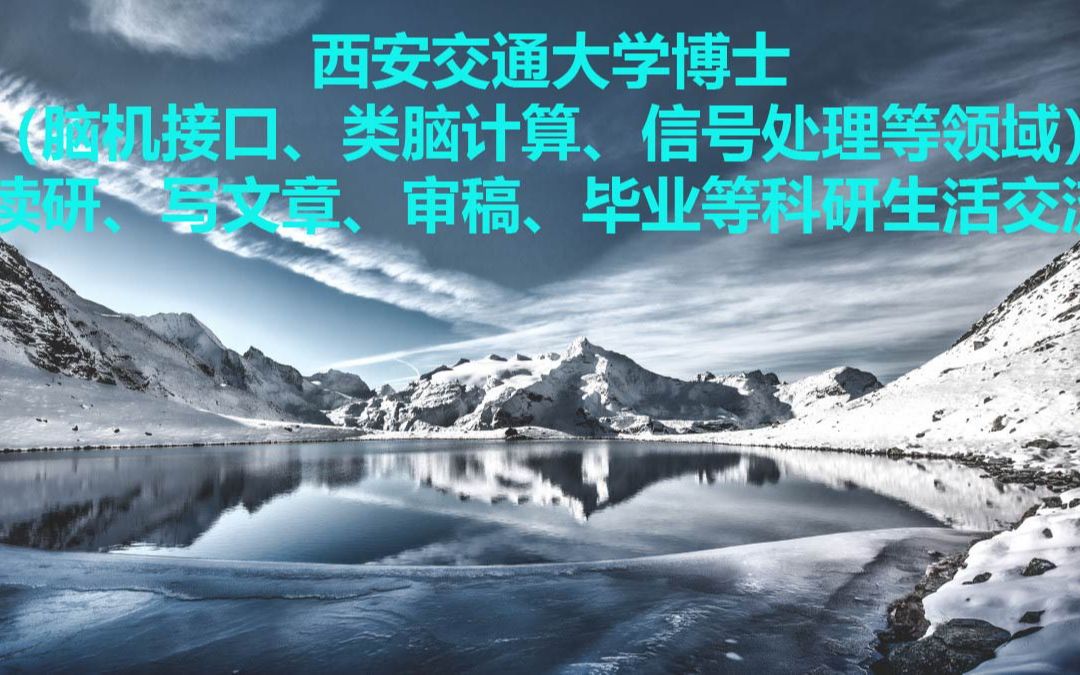 “如何判断自己是否适合读博呢?”——西安交大博士个人观点哔哩哔哩bilibili