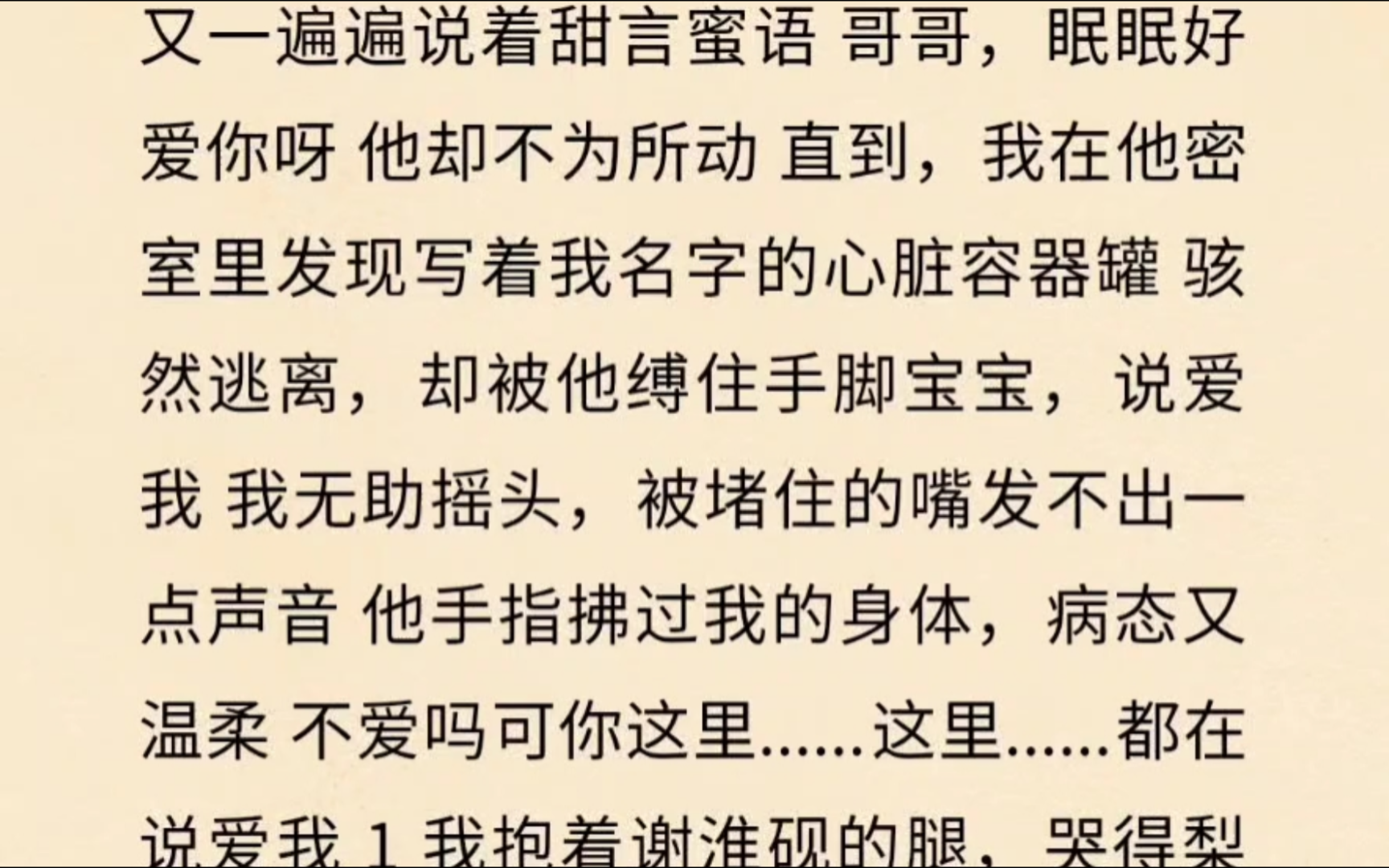 穿成被关进精神病院的恶毒女配后 我勾搭了禁欲系医生 我将他压着强吻,又一遍遍说着甜言蜜语 哥哥,眠眠好爱你呀 他却不为所动 直到,我在他密室里发现...