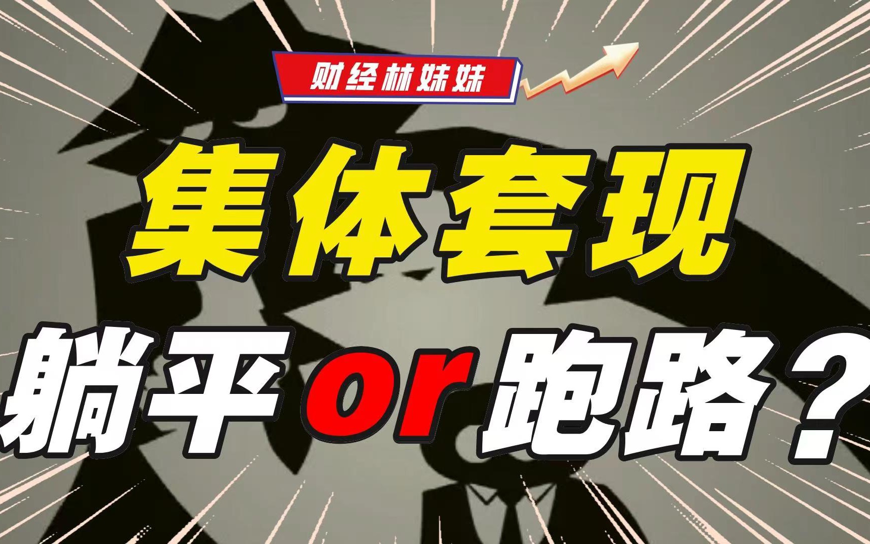 巨头纷纷套现,互联网的尽头是躺平?哔哩哔哩bilibili