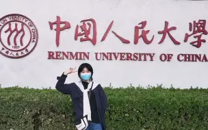 Download Video: 为什么要考一个好的大学，逛完中国人民大学我就知道了