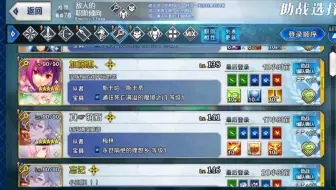 Fgo国服最快刷羁绊流程 快速拉满自选五星羁绊 哔哩哔哩 Bilibili