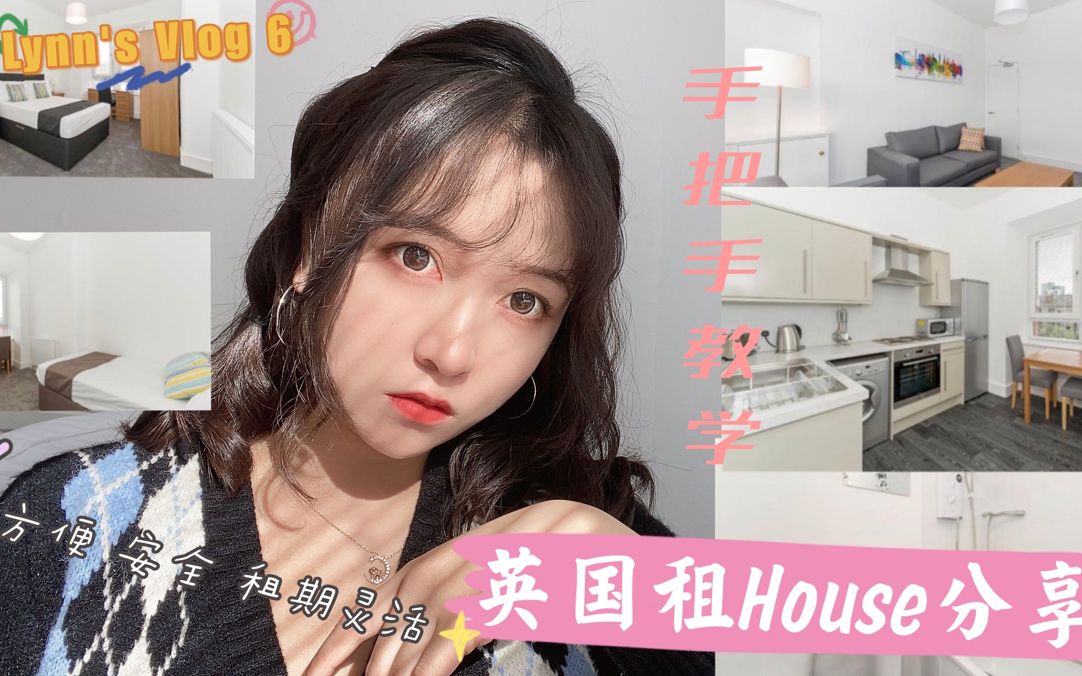 【Lynn's Vlog 6】英国留学租房攻略丨租House/Flat详细教程哔哩哔哩bilibili