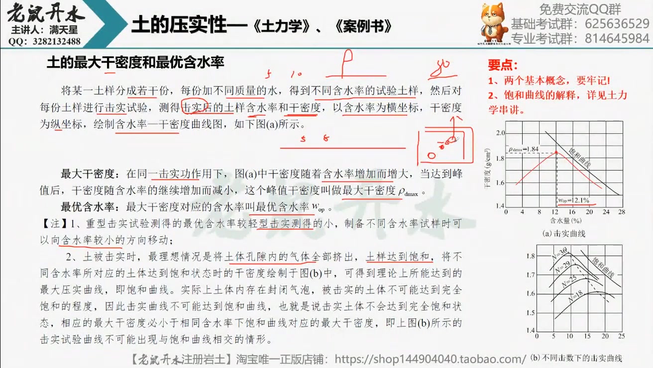 B05 土力学砂土的相对密实度和黏性土的界限含水率哔哩哔哩bilibili