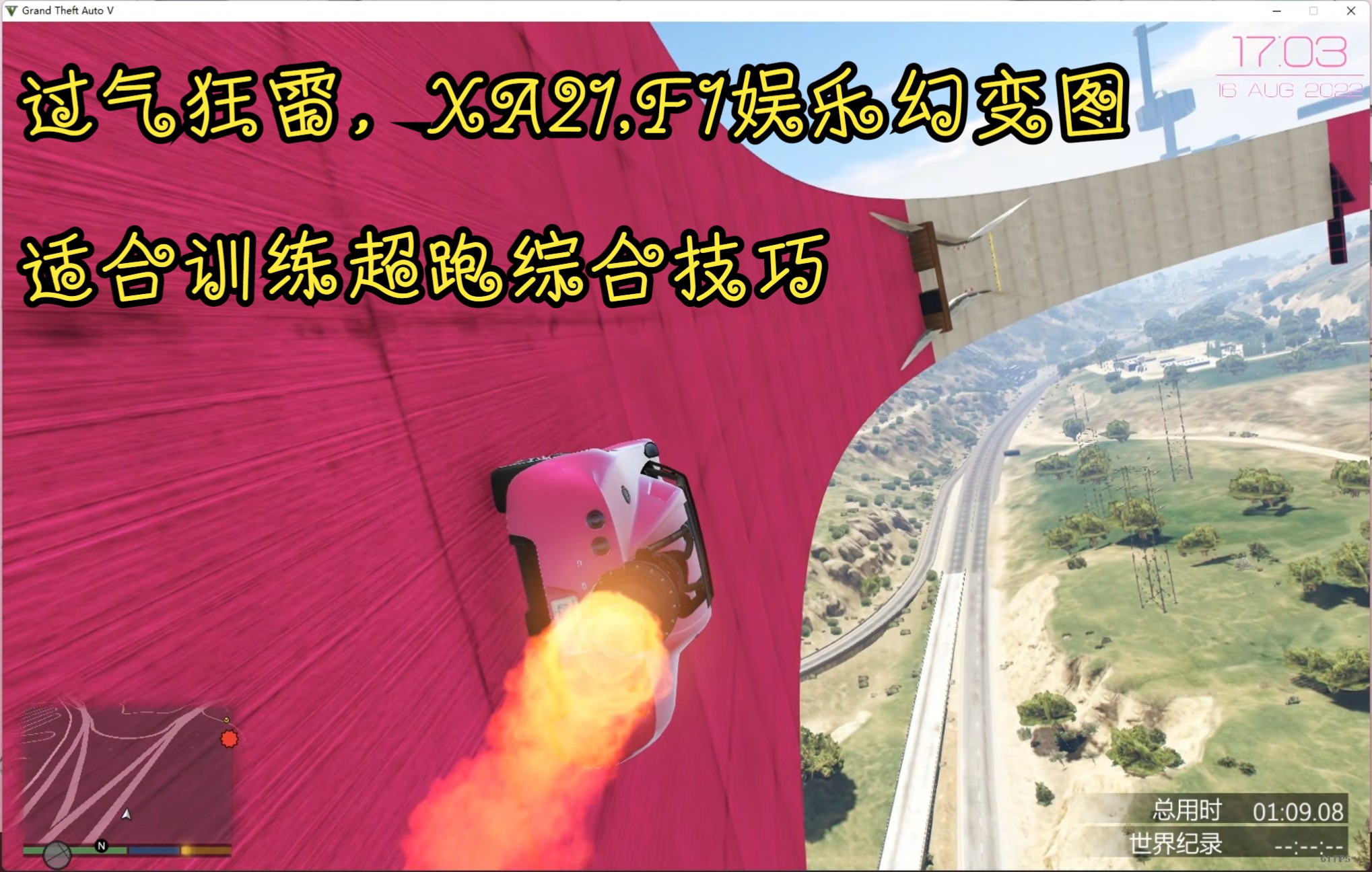 【GTAOL】过气狂雷超跑娱乐幻变图,适合训练综合超跑技巧