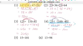 下载视频: 小学数学 提取公因数 凑整巧算