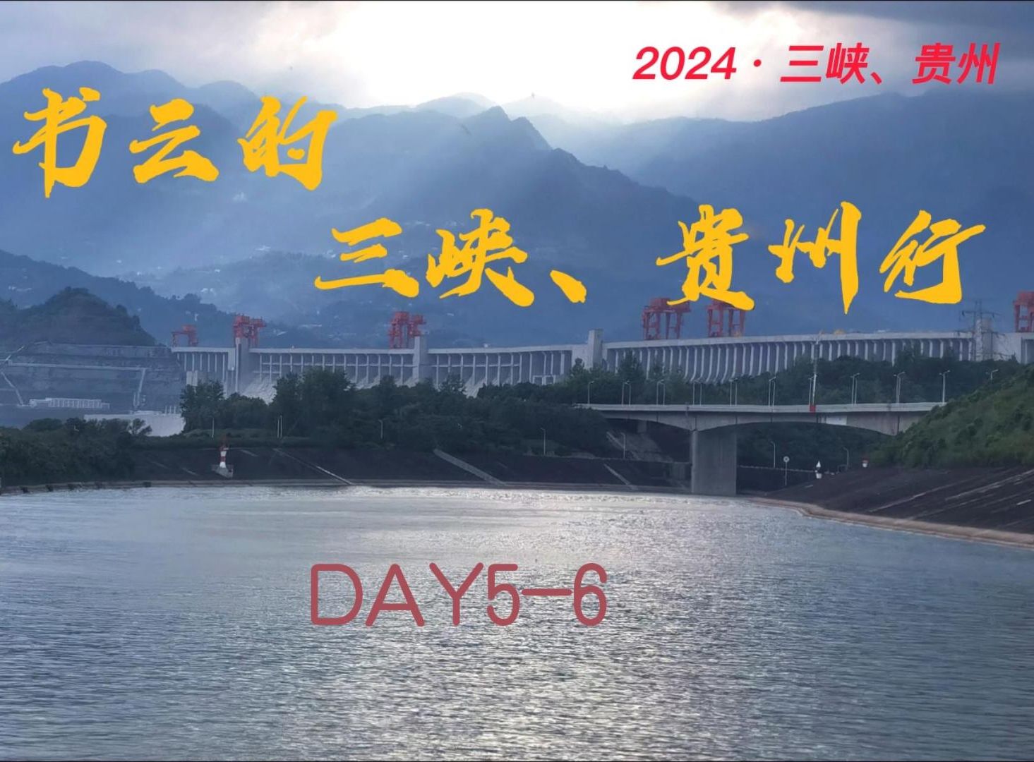 【三峡、贵州之旅】DAY56黄果树瀑布!黔灵山公园!哔哩哔哩bilibili