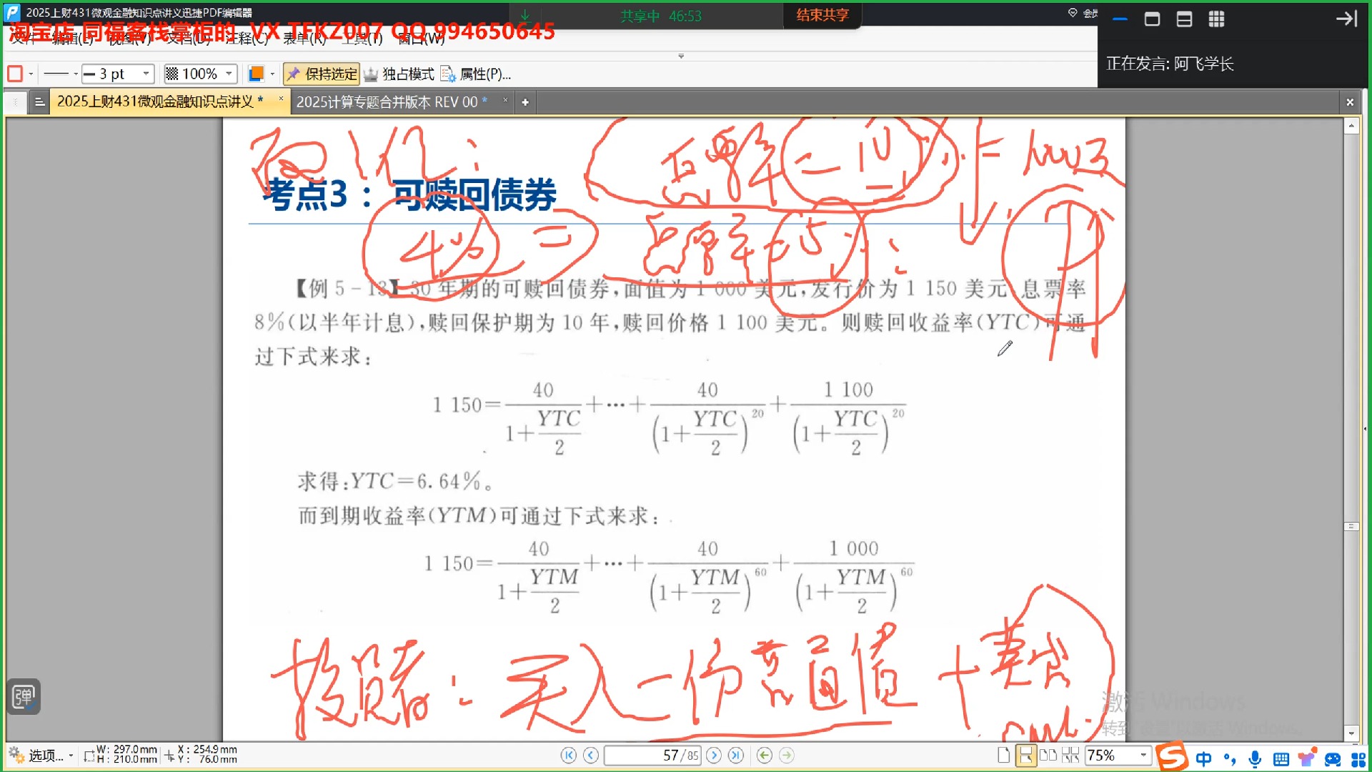 第15章 认股权证、可转换债券、可赎回债券 郭丽虹 金德环 戴国强 奚君羊 上财431金融专硕 上海财经大学金融专硕 投资学 公司金融学 国际金融学 货币金融...