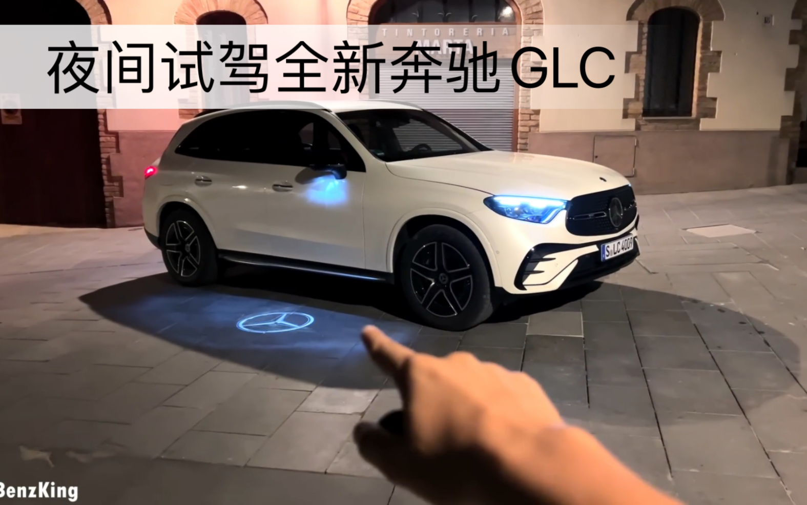 [图]全新奔驰GLC：夜间试驾。跟随Mercbenzking的脚步一起走进巴塞罗那体验全新奔驰GLC的夜间魅力。