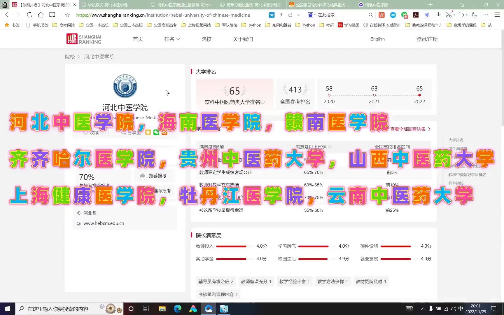 田老师讲大学:河北中医学院哔哩哔哩bilibili