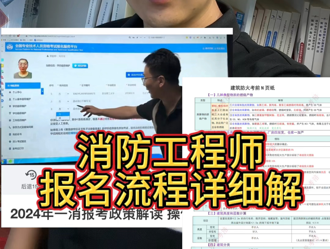 一级消防工程师开始报名啦!详细报名流程!10页纸,背,背,背哔哩哔哩bilibili