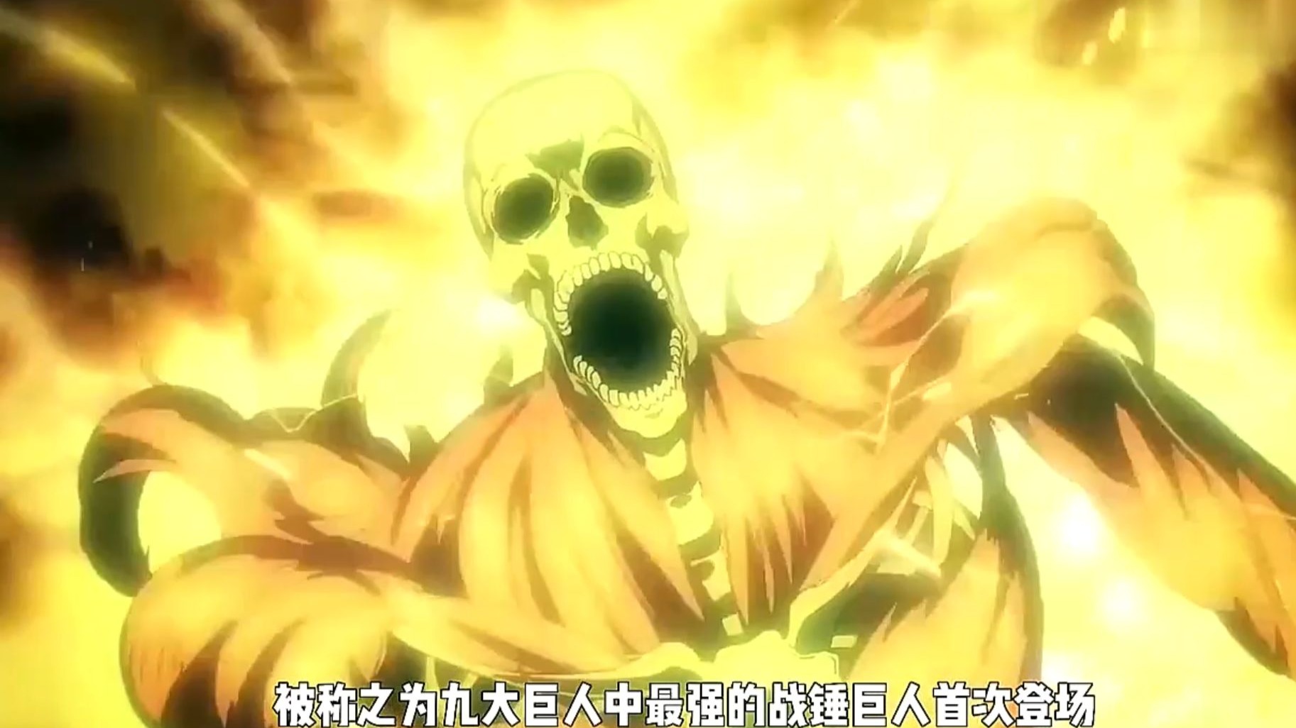 巨人中最强的战锤巨人首次登场,刚变身一半就被艾伦一拳捶飞