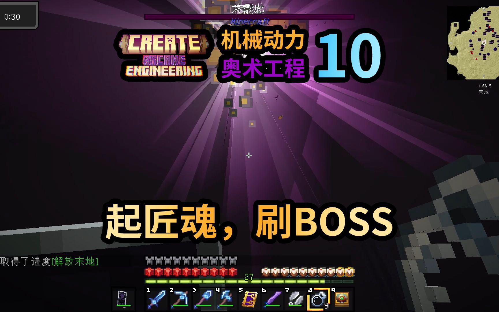 起匠魂,刷boss,机动奥术10(Create Arcane Engineering整合包)哔哩哔哩bilibili我的世界