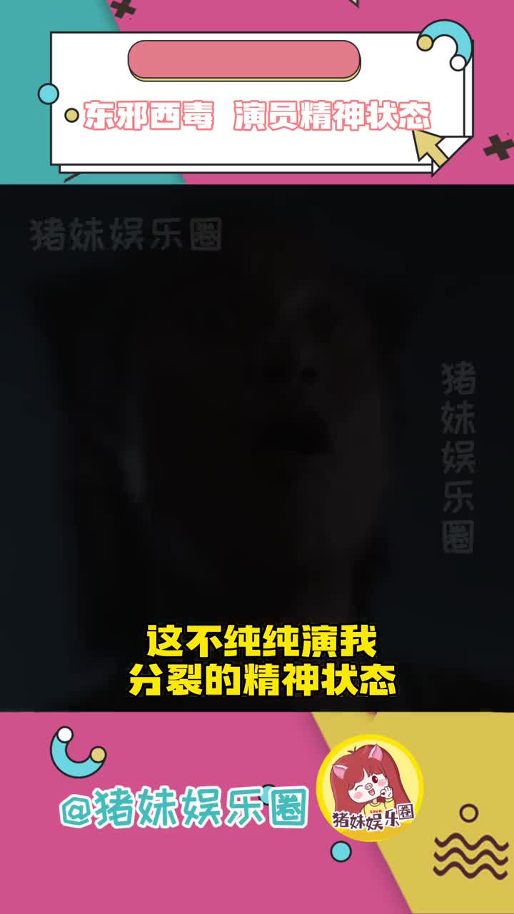 当年《东邪西毒》和《东成西就》同时拍摄,组里各位演员精神状态别太演我啊#东邪西毒 #东成西就 #精神状态哔哩哔哩bilibili