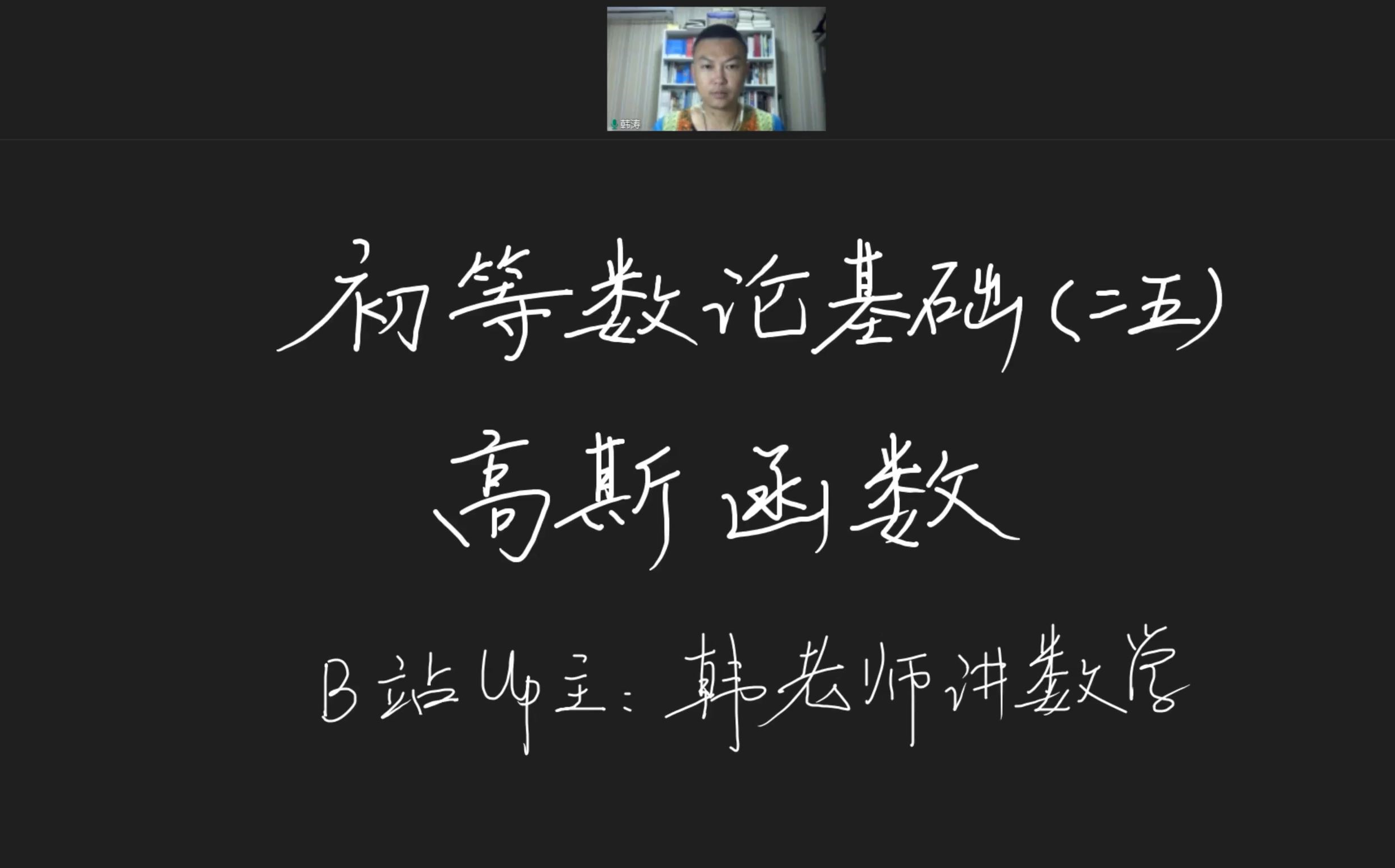 【高联二试数论讲座】第二十五讲:高斯函数哔哩哔哩bilibili