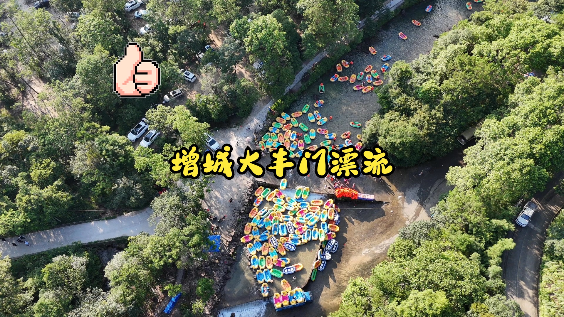 体验|增城大丰门漂流