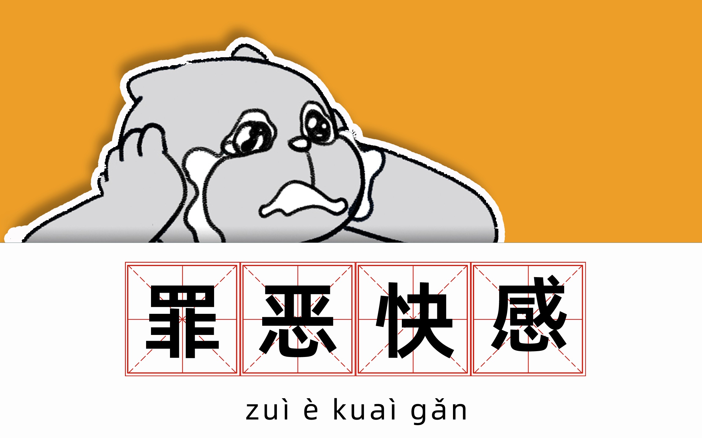 控制不住沉迷打游戏?你可能被「罪恶快感」绑架了 | 简单心理哔哩哔哩bilibili