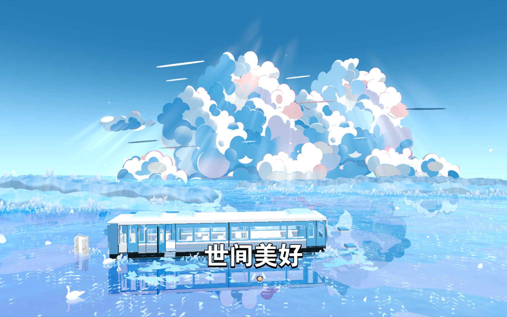 世间的美好(一分钟骗走你的币)