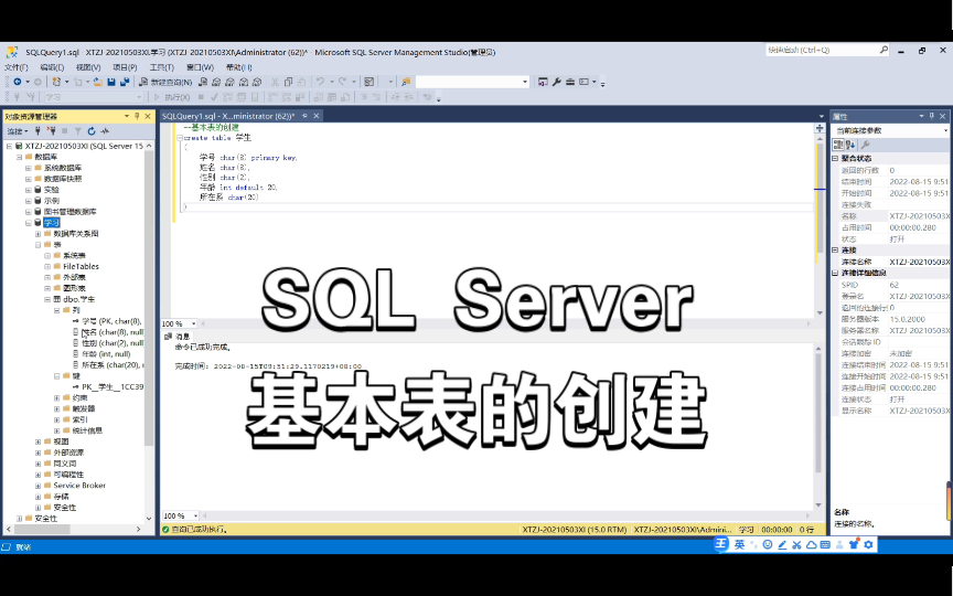 [图]Microsoft SQL Server 新建数据库｜创建基本表｜学生表｜字符型数据｜数值型数据｜默认值