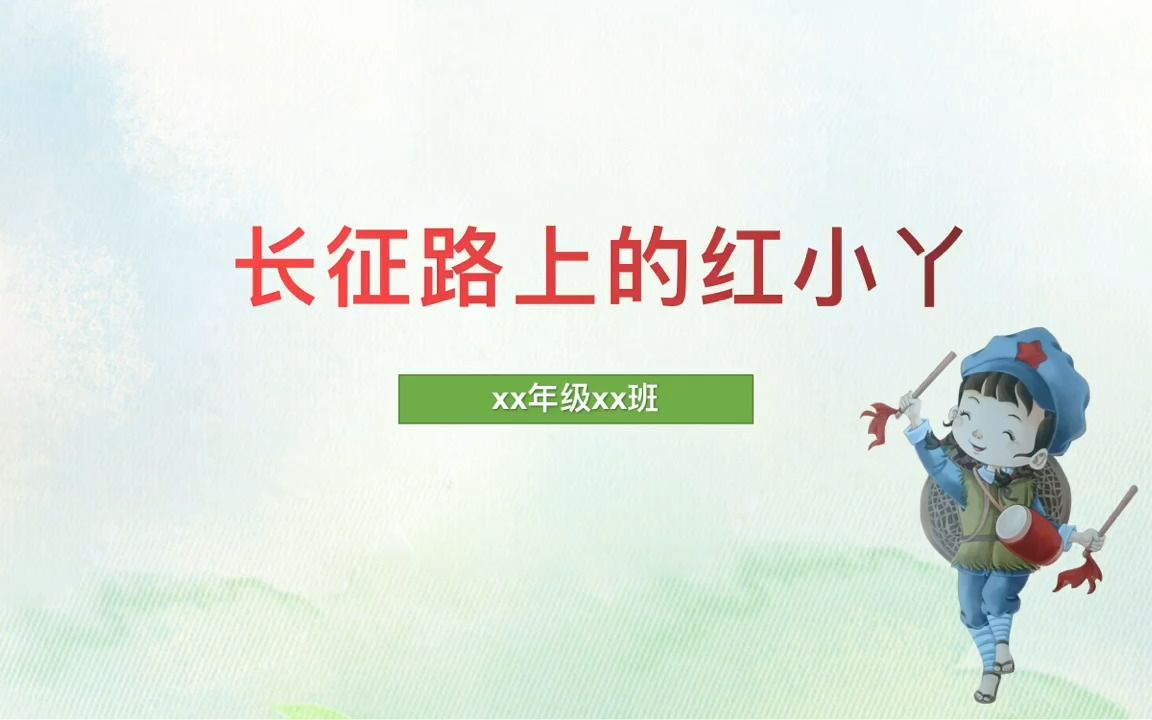 红小丫文字图片