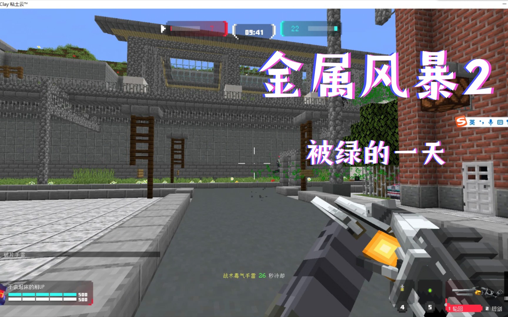 金属风暴2:被"绿"的一天