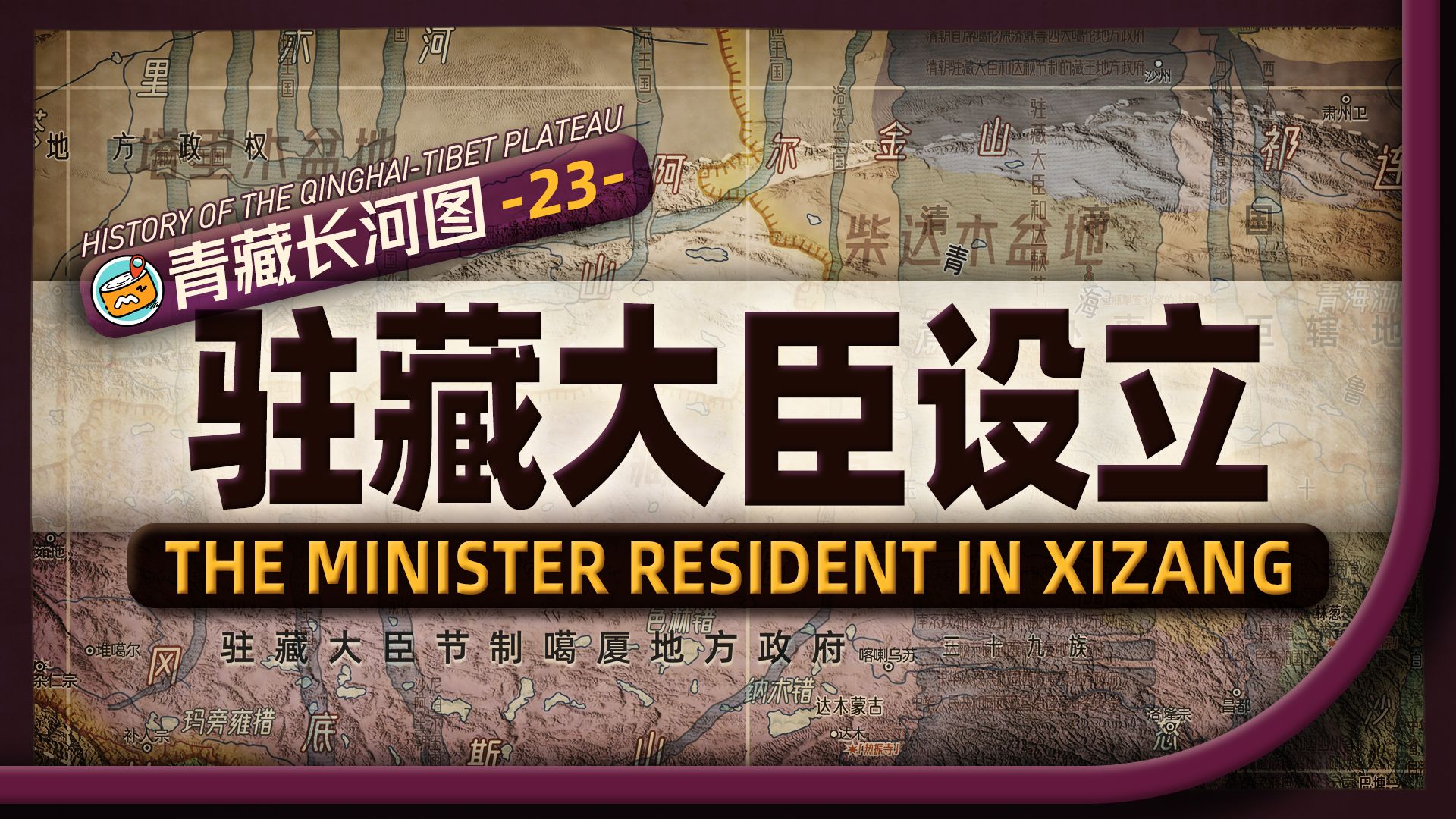 清朝对西藏的管理制度如何完善?地图推演四省划界与第一次金川之役哔哩哔哩bilibili