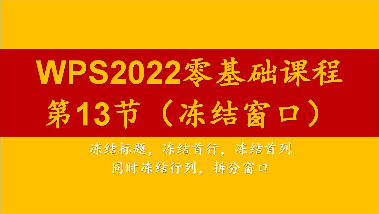 Excel冻结窗口实用技巧,冻结特定行列,冻结第二行窗口哔哩哔哩bilibili