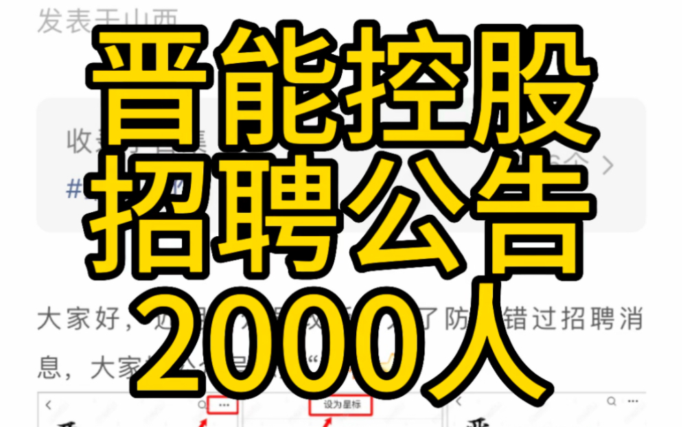 正在报名中!晋能控股集团有限公司 2023年招聘公告(2000人)哔哩哔哩bilibili