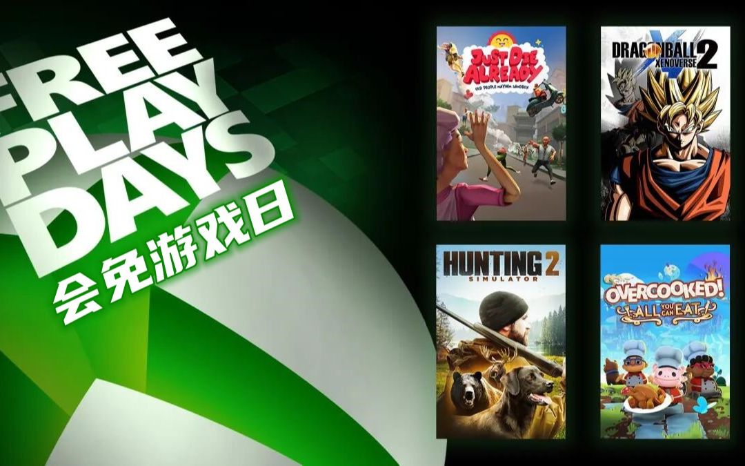 Xbox会免游戏日:Xbox金会员与XGPU用户可免费体验四款游戏单机游戏热门视频