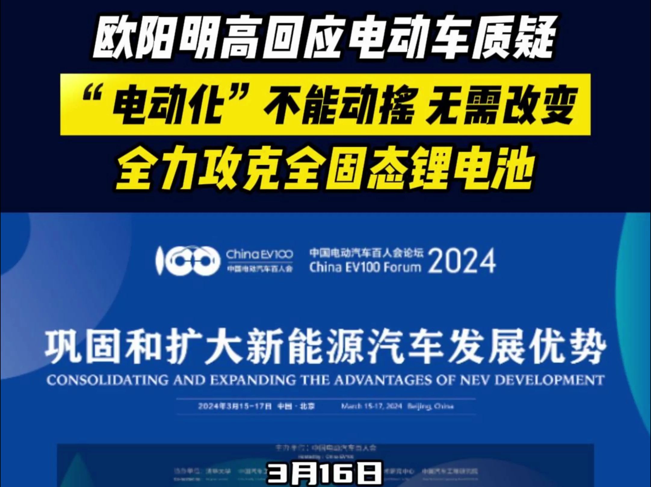 欧阳明高回应电动车质疑 电动化”不能动摇 无需改变,全力攻克全固态锂电池哔哩哔哩bilibili