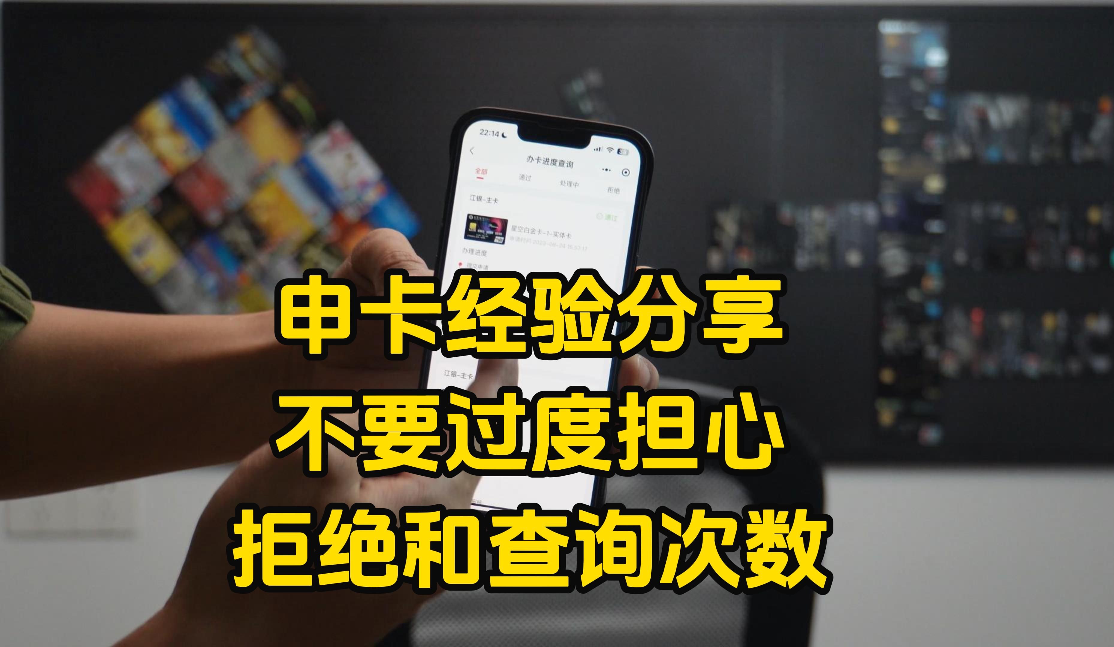 信用卡申请一定要敢于多次尝试哔哩哔哩bilibili