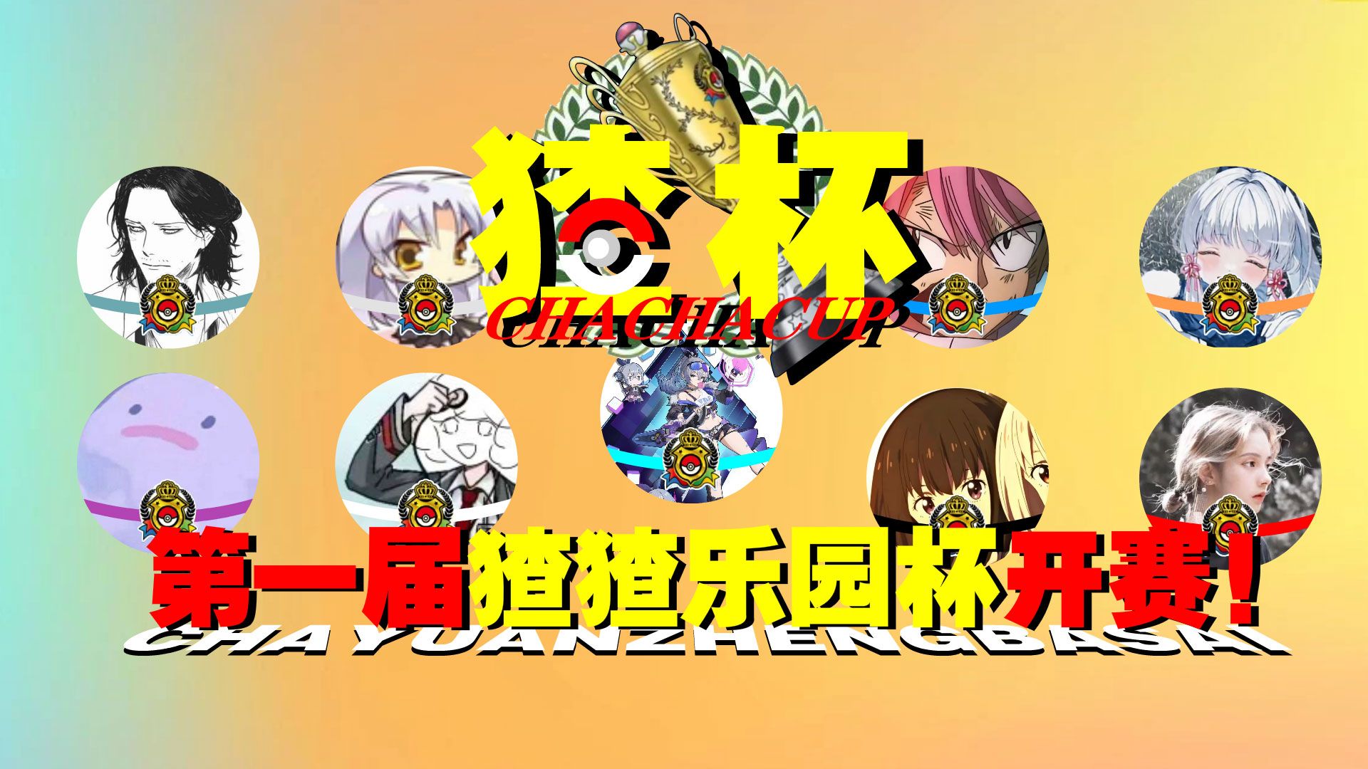  猹猹乐园杯>我的标题,在这场猹猹乐园杯5进3比赛的面前突然之间显得