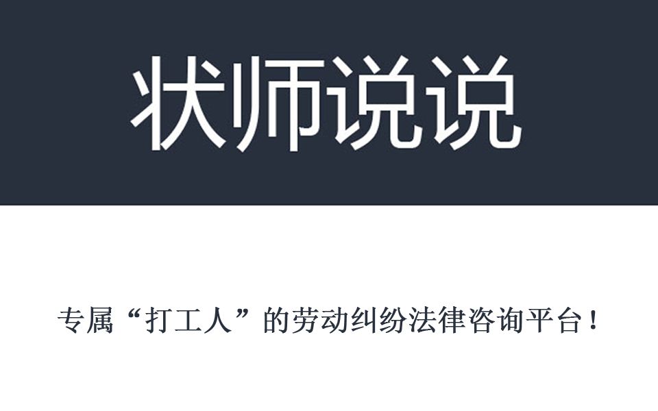 北京劳动争议律师事务所(确认劳动关系纠纷案)哔哩哔哩bilibili