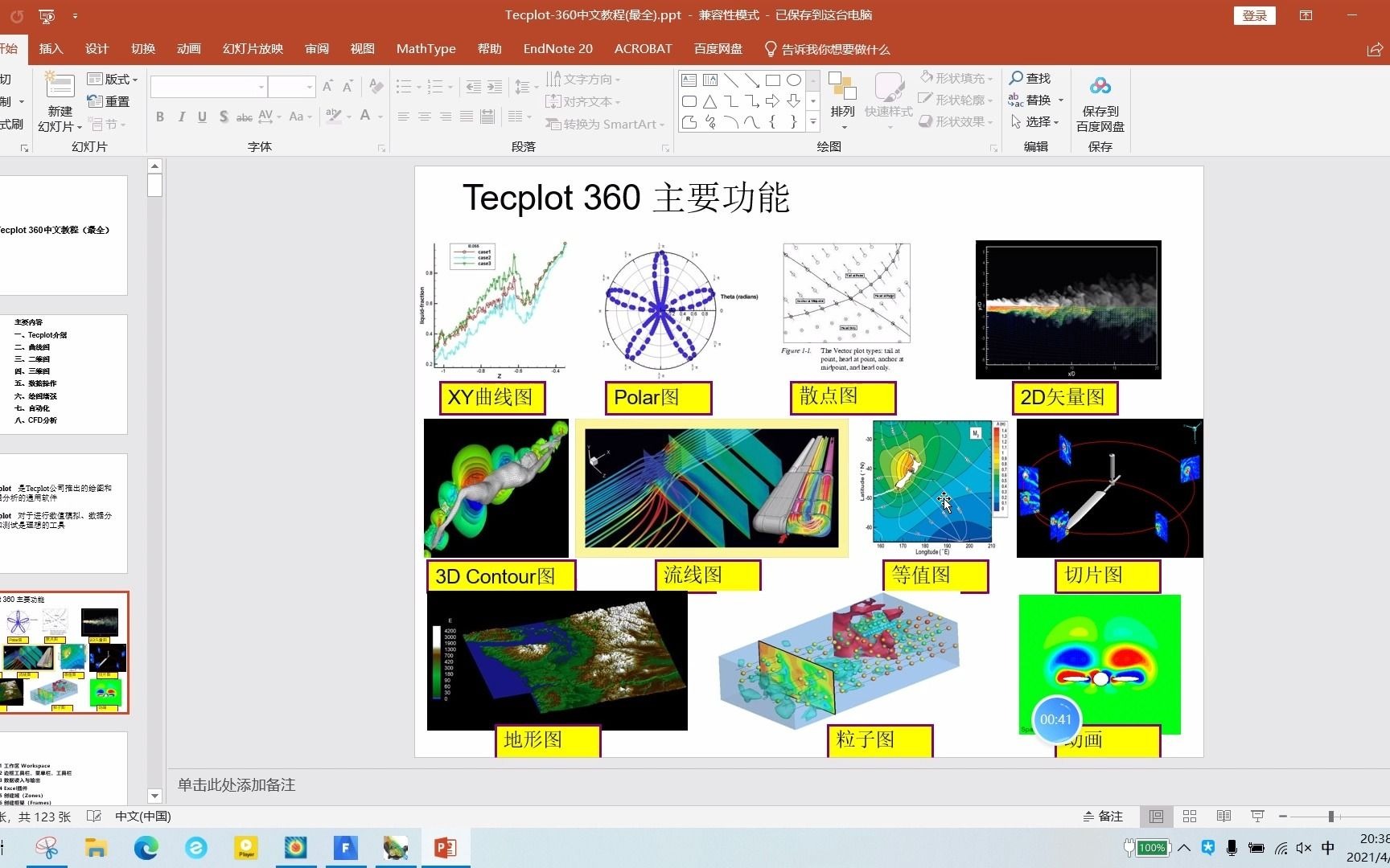 uci tecplot 360