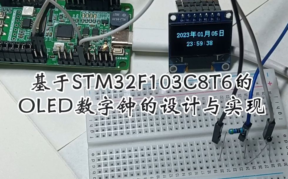 基於stm32f103c8t6的oled數字鐘的設計與實現