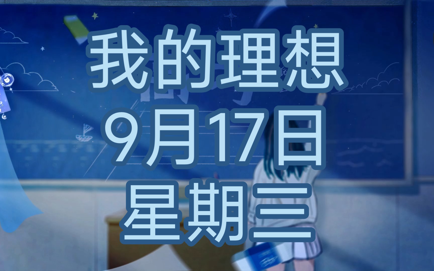 米小圈上学记 一年级 我的理想哔哩哔哩bilibili