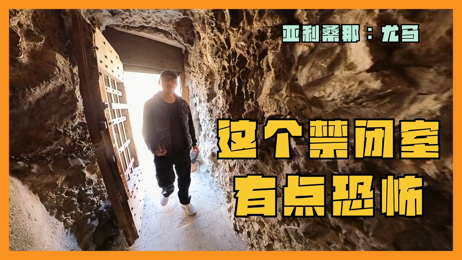 尤马监狱的禁闭室可不是一般人能呆的 I Yuma Territorial Prison State Historic Park, Yuma, AZ哔哩哔哩bilibili