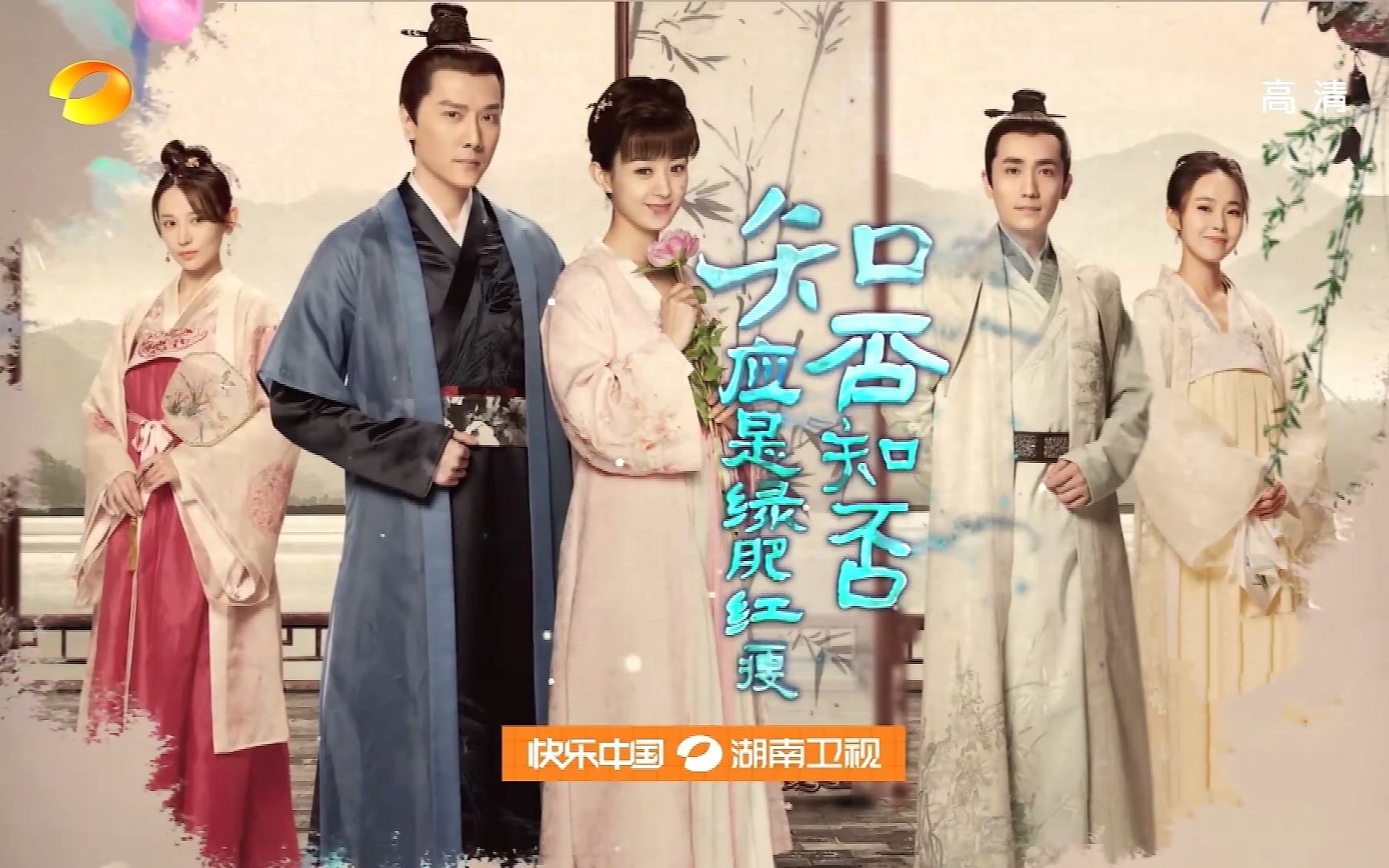 知否知否应是绿肥红瘦湖南卫视宣传片片花片头片尾ost合集