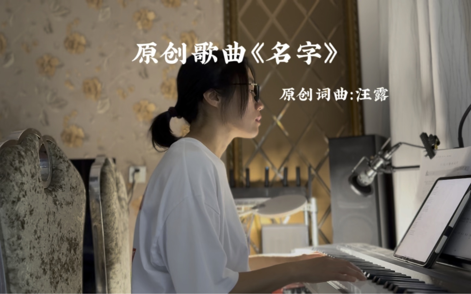 【原创歌曲】《名字》你的名字,如一片叶子,落在我胸口,化成一颗痣【汪露的歌】哔哩哔哩bilibili